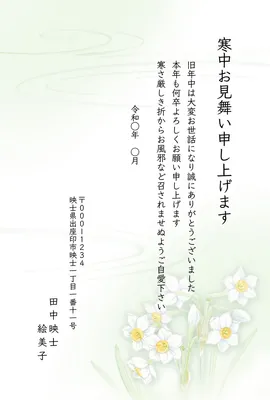 寒中見舞い　水仙, メッセージカード, メッセージカードテンプレート