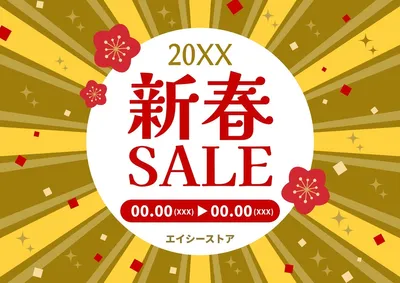 集中線背景の新春セールポスター, ポスター, ポスターテンプレート