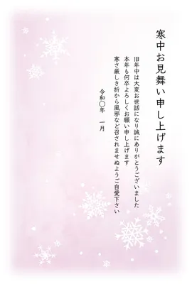 寒中見舞い　雪の結晶　ピンク, メッセージカード, メッセージカードテンプレート