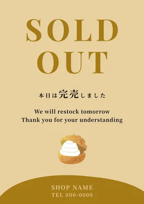 完売案内ポスター, ポスター, ポスターテンプレート