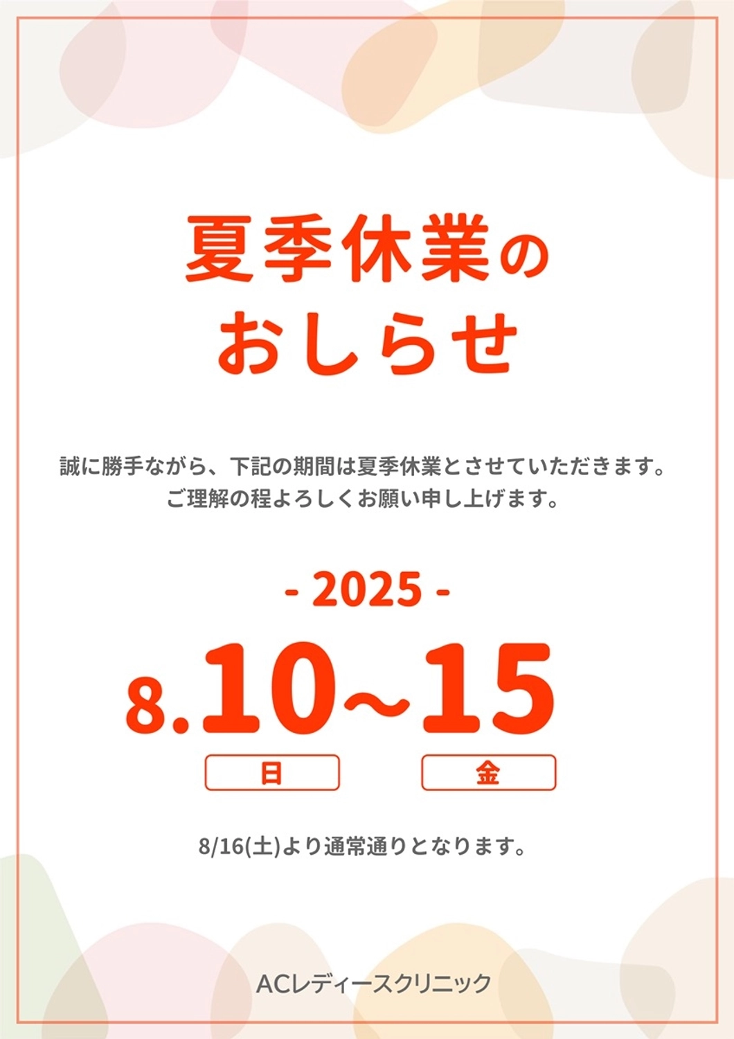 夏季休業のお知らせ, 休業, お知らせ, 夏休み, ポスターテンプレート