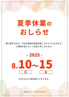 夏季休業のお知らせ, ポスター, ポスターテンプレート