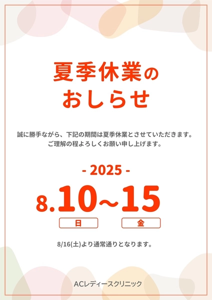 夏季休業のお知らせ, ポスター, ポスターテンプレート