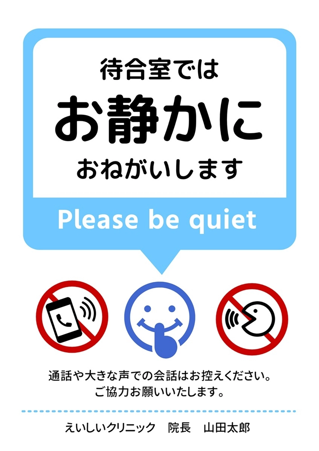 お静かにお願いします　ポスター, お静かに, 静かに, ポスター, ポスターテンプレート