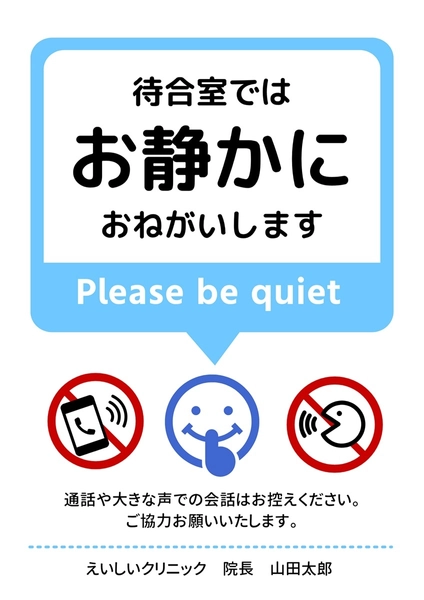 お静かにお願いします　ポスター, ポスター, ポスターテンプレート