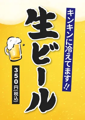 生ビール, Flyer, Flyer template