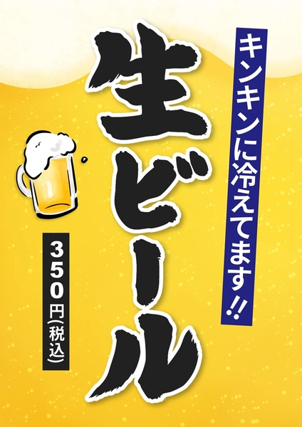 生ビール, 傳單, 傳單 模板