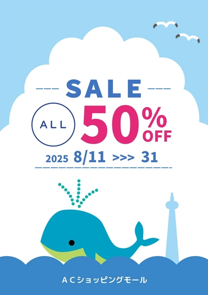 海とくじらのサマーセールポスター, 포스터, 포스터 템플릿