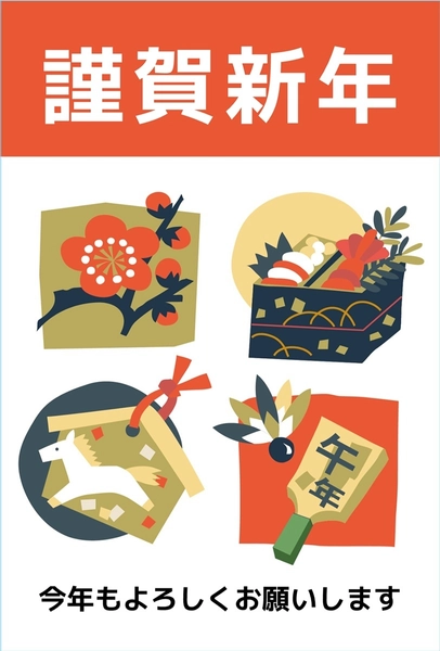 午年のLINE用年賀状　2, 年賀状, 年賀状テンプレート
