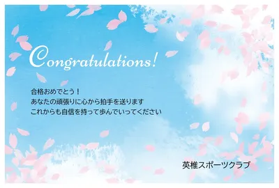 合格お祝いカード　4, message card, message card template