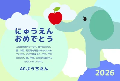 入園おめでとうメッセージカードぞう, 留言卡, 留言卡 模板