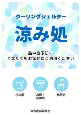 涼み処のポスターデザイン, Poster, Poster template