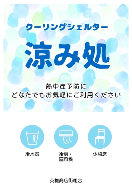 涼み処のポスターデザイン, ポスター, ポスターテンプレート