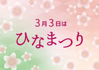 桃の花模様のひなまつりPOP（横型）, ポスター, ポスターテンプレート