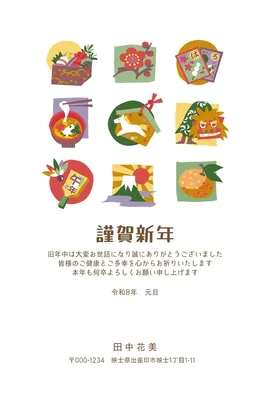 縁起物いろいろ午年の年賀状, 年賀状, 年賀状テンプレート