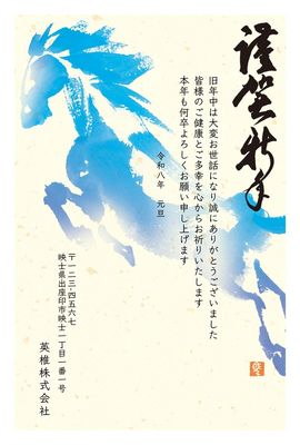 午年の年賀状　青い馬