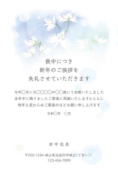 喪中はがき　鷺草　横書き, message card, message card template