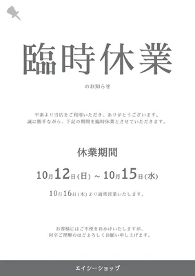 臨時休業のお知らせ, チラシ, チラシテンプレート
