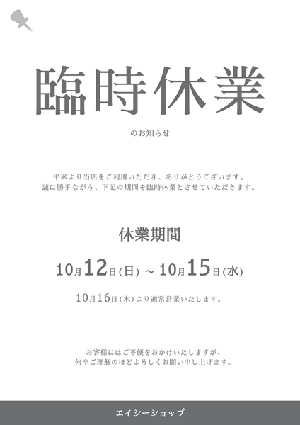 臨時休業のお知らせ, 傳單, 傳單 模板