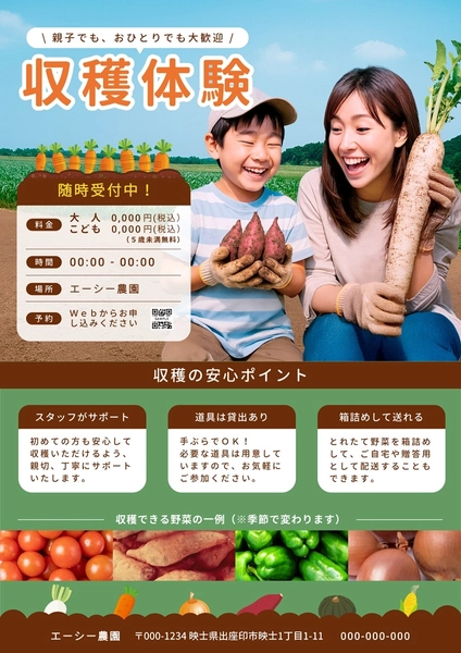野菜の収穫体験イベント宣伝チラシ, 傳單, 傳單 模板