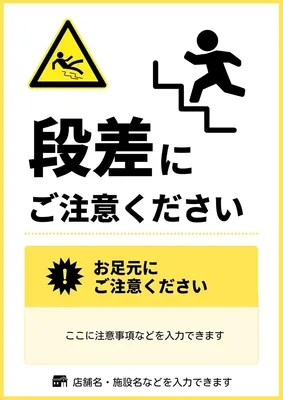 段差にご注意ください, Flyer, Flyer template