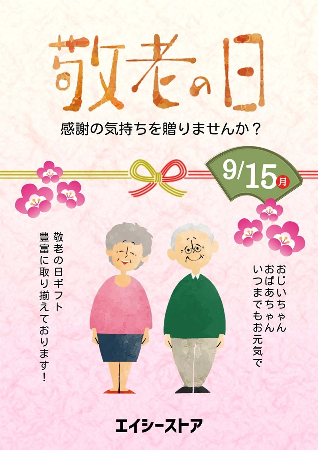 敬老の日ポスター, ゼファー, 印刷, 年間行事, ポスターテンプレート