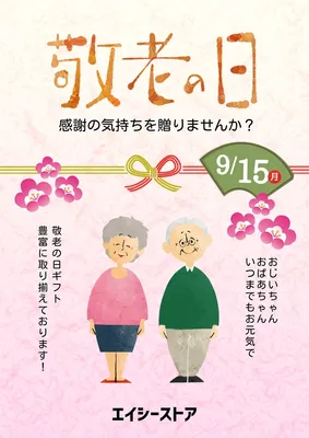 敬老の日ポスター, ポスター, ポスターテンプレート