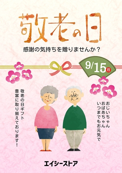 敬老の日ポスター, ポスター, ポスターテンプレート