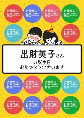 誕生日寄せ書きテンプレ, チラシ, チラシテンプレート
