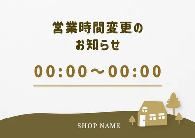 営業時間変更のお知らせ, ポスター, ポスターテンプレート