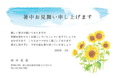 ひまわり ハガキの無料デザインテンプレート - デザインAC