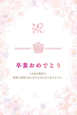 卒業おめでとう　メッセージカード01, メッセージカード, メッセージカードテンプレート