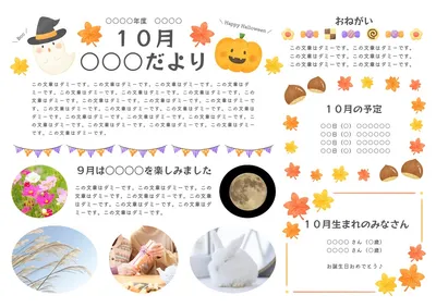 １０月おたより（横）｜園・学校・介護施設, チラシ, チラシテンプレート