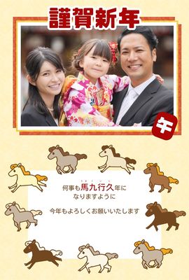 「馬九行久」フォトフレーム年賀状