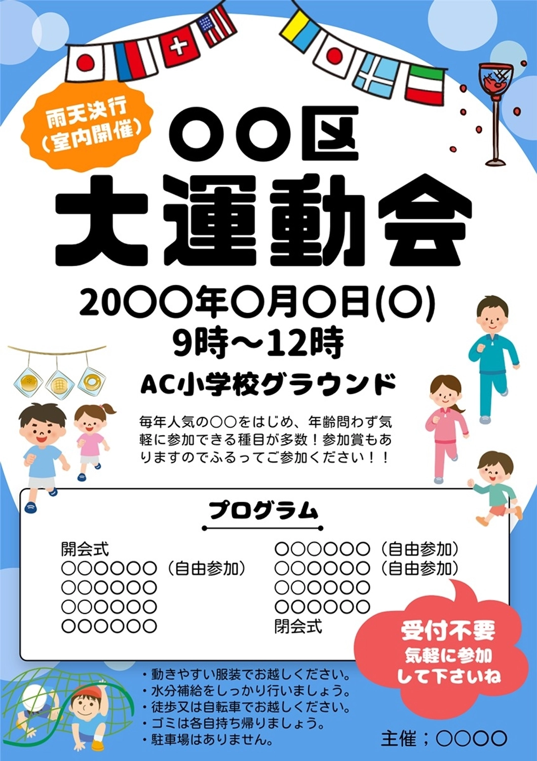 運動会＿チラシ, ゲーム, イベント, 体育祭, チラシテンプレート