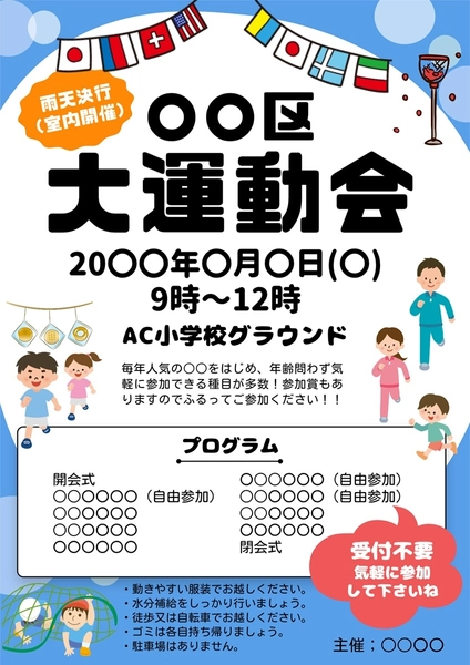 運動会＿チラシ, チラシ, チラシテンプレート