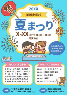 ポップでかわいい子ども向け夏まつりチラシ, チラシ, チラシテンプレート