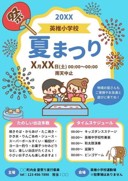 ポップでかわいい子ども向け夏まつりチラシ, チラシ, チラシテンプレート