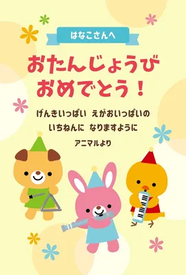 動物の絵のかわいい誕生日カード, 誕生日カード, 誕生日カードテンプレート