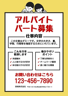 求人募集お知らせテンプレ, ポスター, ポスターテンプレート