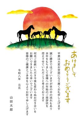 午年の年賀状じまい　太陽と4頭の馬