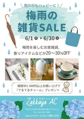 梅雨の雑貨セールのお知らせチラシ, チラシ, チラシテンプレート