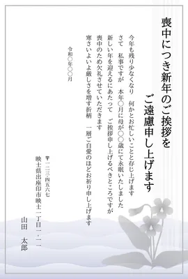 すみれの花背景イラスト喪中はがき, メッセージカード, メッセージカードテンプレート