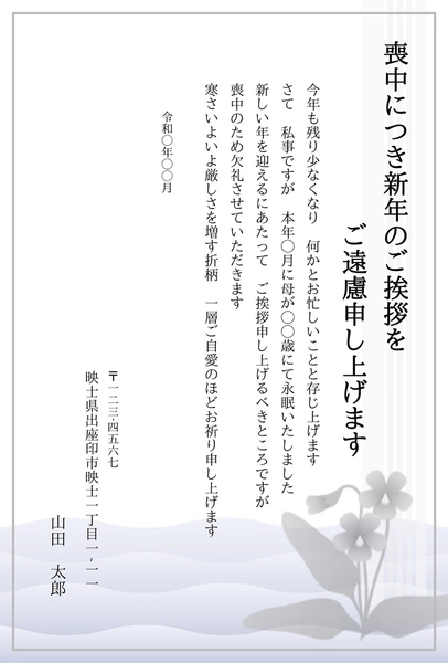 すみれの花背景イラスト喪中はがき, メッセージカード, メッセージカードテンプレート