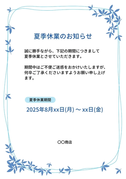 夏季休業のお知らせ, Poster, Poster template