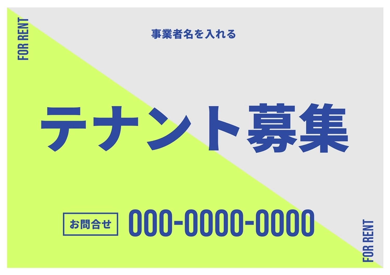 テナント募集ポスター, テナント募集, 貸店舗, 不動産, ポスターテンプレート