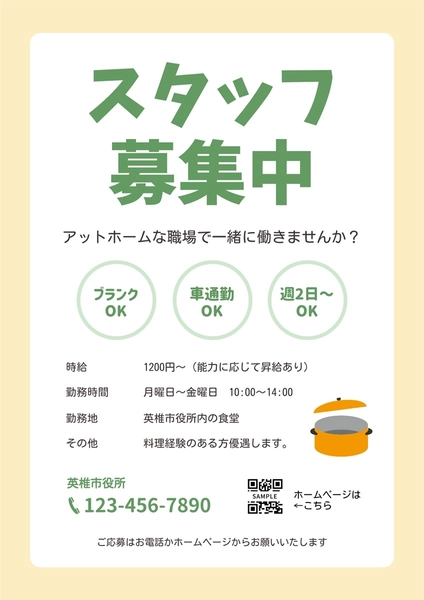 スタッフ募集中のチラシ, チラシ, チラシテンプレート