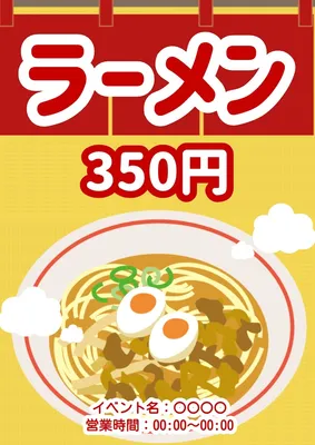 ラーメンの屋台ポスター, ポスター, ポスターテンプレート