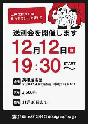 送別会案内／歓送迎会, チラシ, チラシテンプレート