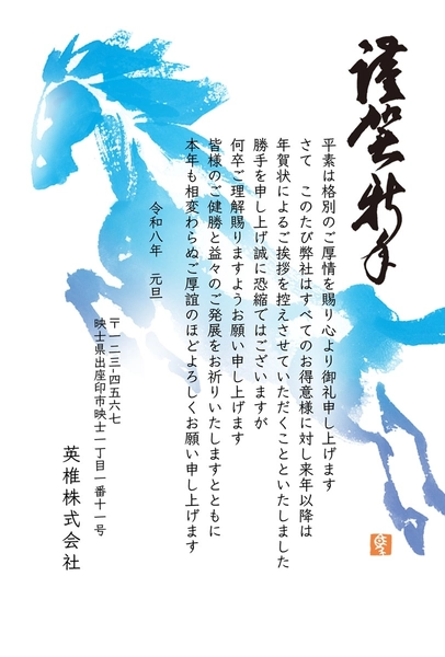午年の年賀状じまい　青い馬, 새해 카드, 새해 카드 템플릿
